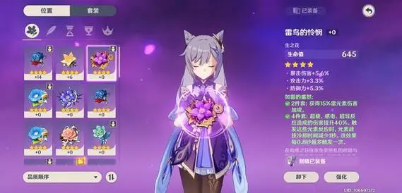 原神刻晴圣遗物怎么搭1