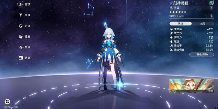 崩坏星穹铁道刻律德菈毕业面板要达到多少1