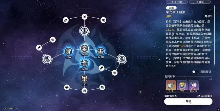 崩坏星穹铁道刻律德菈毕业面板要达到多少3