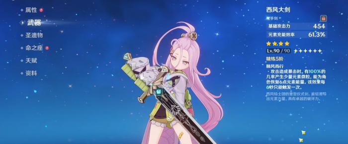 原神爱诺武器和圣遗物怎么选1