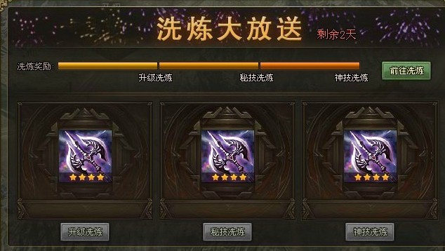 攻城掠地怎么快速洗炼套装1