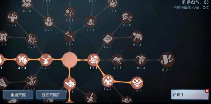 第五人格台球手人格天赋怎么点2