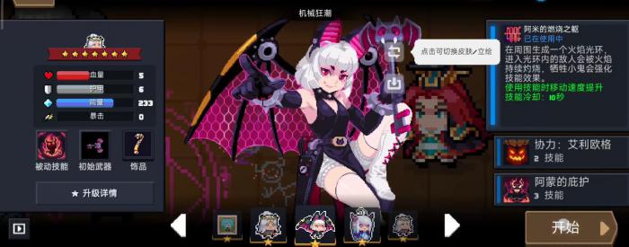 元气骑士阿米的燃烧之躯有什么用1