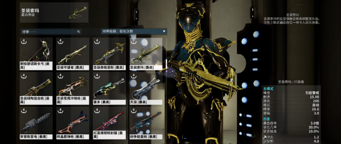 星际战甲萌新推荐什么圣装武器1