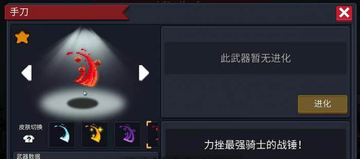 元气骑士有哪些能强化手刀的天赋2