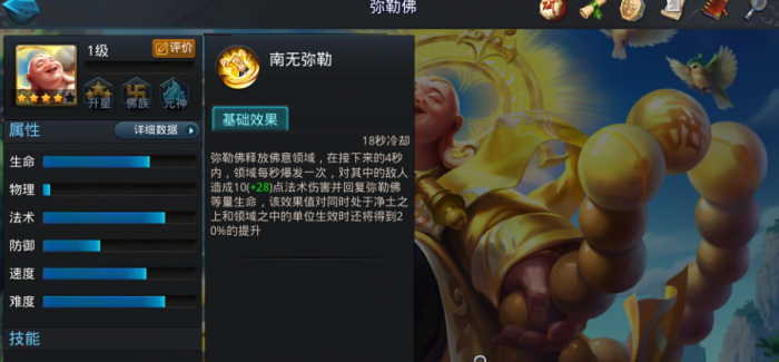 乱斗西游2弥勒技能是什么1