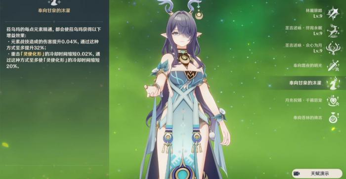 原神菈乌玛天赋有什么用2