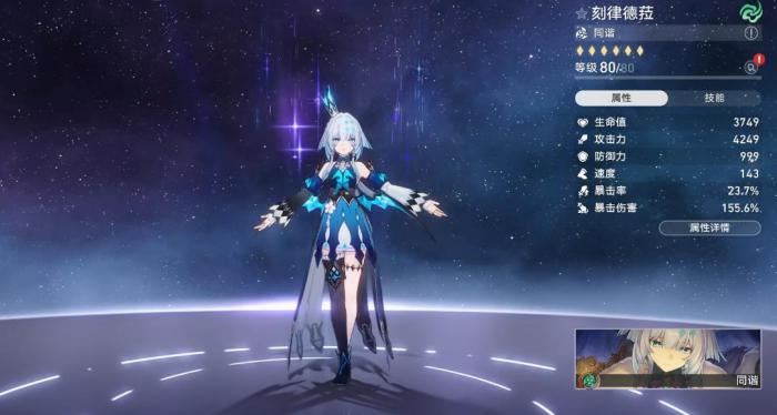 崩坏星穹铁道刻律德菈额外能力有什么用1