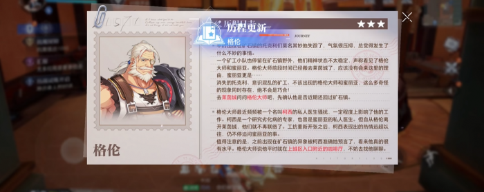 晶核格伦历程怎么触发1