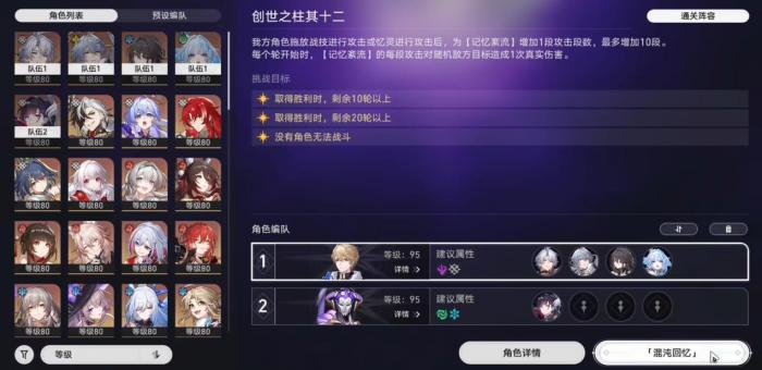 崩坏星穹铁道刻律德菈辅助白厄的表现怎么样1