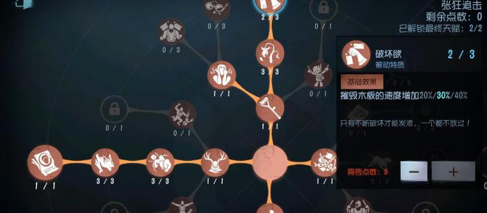 第五人格喧嚣新版本人格天赋怎么点3