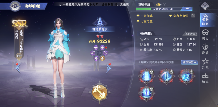 斗罗大陆魂师对决最新阵容推荐什么3