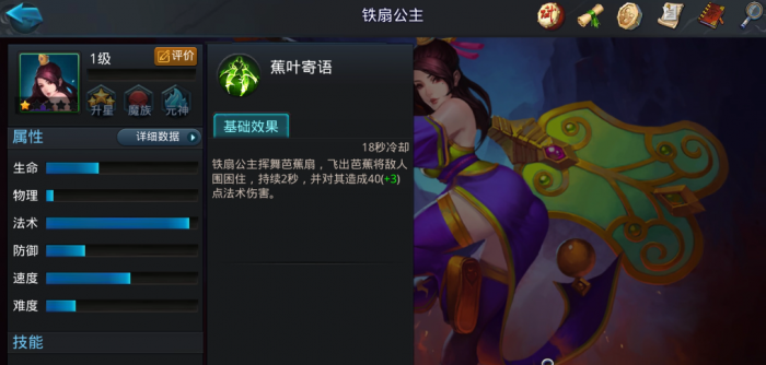 乱斗西游2铁扇公主有什么用2