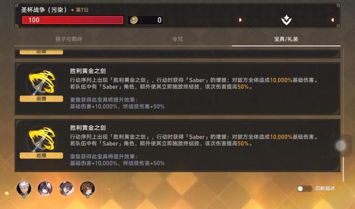 崩坏星穹铁道宝具礼装有什么用1