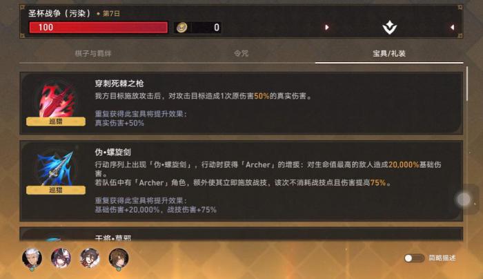 崩坏星穹铁道宝具礼装有什么用2