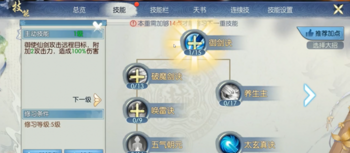 诛仙手游培元怎么加点战力最高1