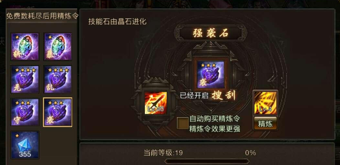 攻城掠地宝石5技能怎么开1