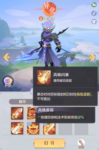 长安幻想水系鬼将怎么打书2