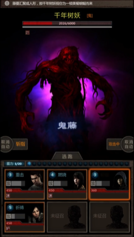 长生劫商洛山千年树妖怎么打败1