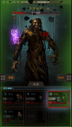 长生劫商洛山千年树妖怎么打败2