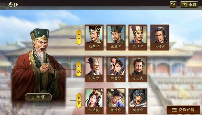 三国志战略版怎么委任主政官1