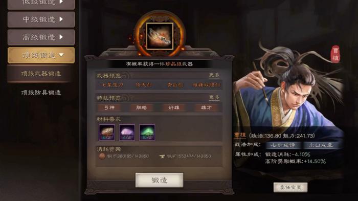 三国志战略版怎么委任主政官2