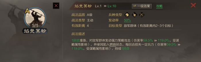 率土之滨焰焚怎么打1