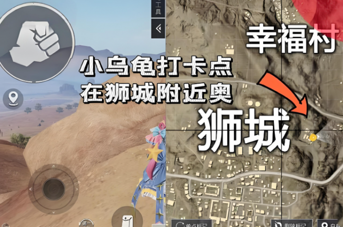 和平精英小乌龟打卡点位置在哪2