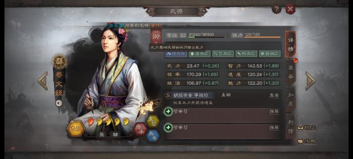 三国志战略版蔡文姬配什么武将3