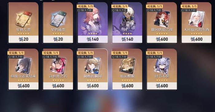 崩坏星穹铁道以世界之名可以给谁用1