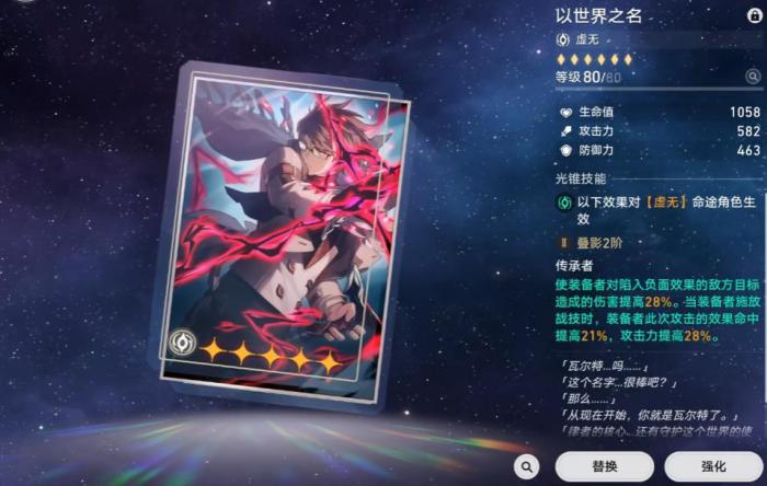 崩坏星穹铁道以世界之名可以给谁用3