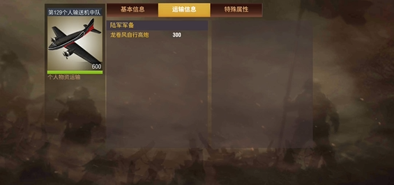 二战风云军队怎么进运输机2