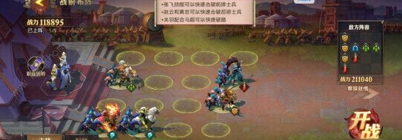 少年三国志零八计篇怎么过1