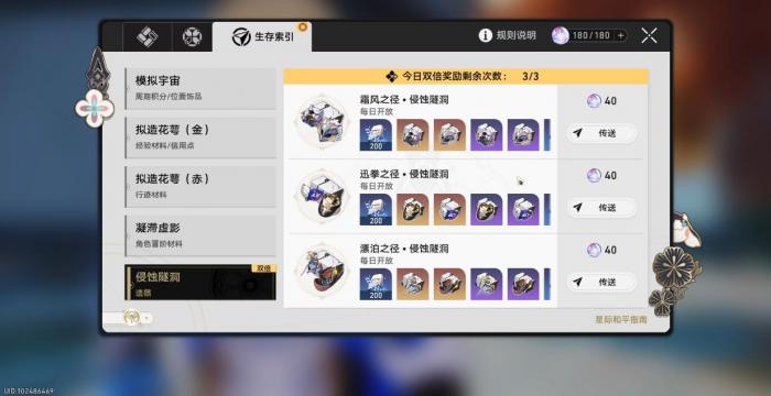 崩坏星穹铁道异器盈界活动刷什么本3