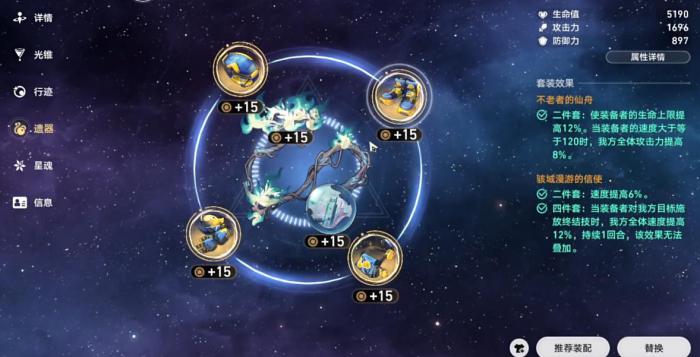 崩坏星穹铁道寒鸦遗器用什么2