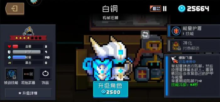 元气骑士圣骑士神化有什么用1