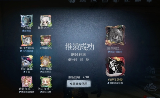 第五人格联合狩猎哪些角色不能用1