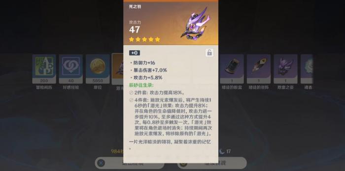 原神辰砂往生录适配哪些角色1