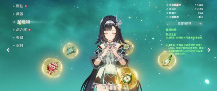 原神蓝砚用什么圣遗物2