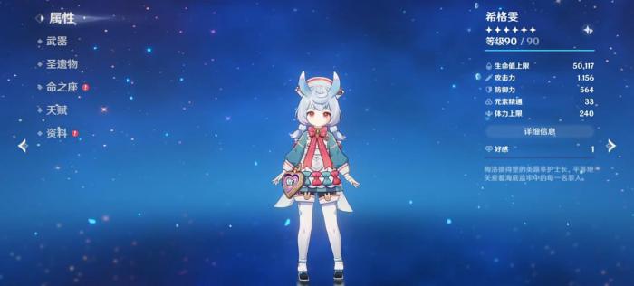 原神希格雯命座有什么用1
