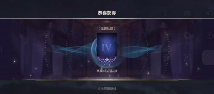 英雄联盟手游无畏队旗有什么用3