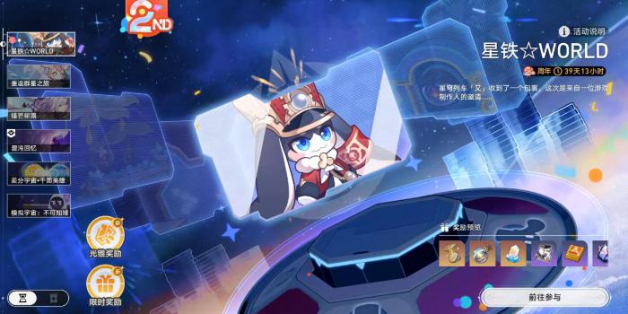 崩坏星穹铁道宇宙大生意怎么样1