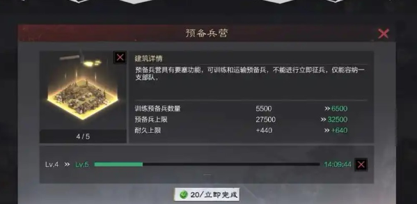 率土之滨预备兵营怎么使用1