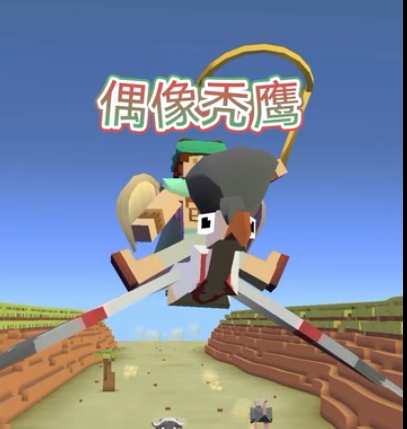 疯狂动物园秃鹰牛仔任务怎么完成2