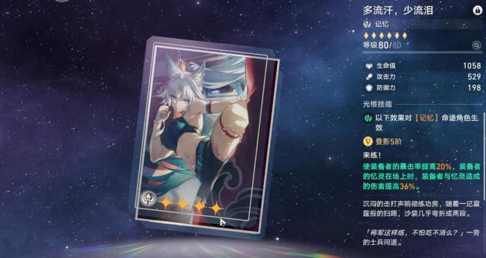 崩坏星穹铁道遐蝶用什么光锥2