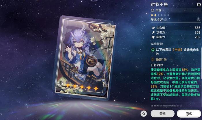 崩坏星穹铁道遐蝶用什么光锥3