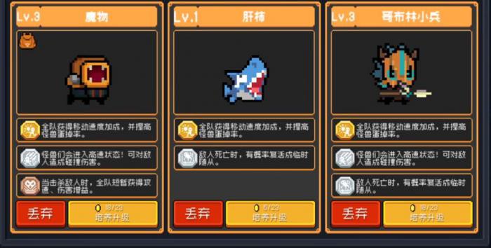 元气骑士怪兽羁绊有什么用3