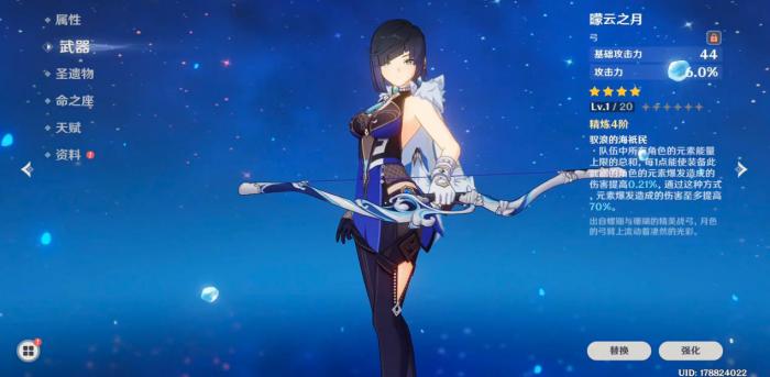 原神曚云之月谁能用3