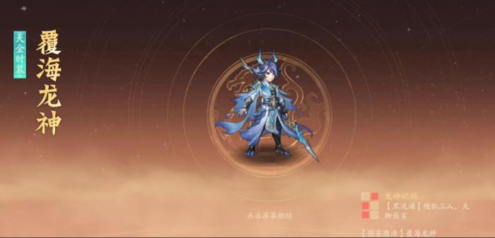 少年三国志2覆海龙神有什么用2