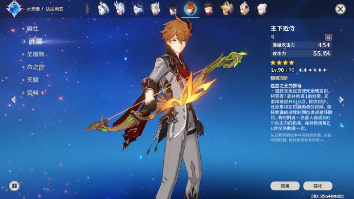 原神王下近侍怎么样1